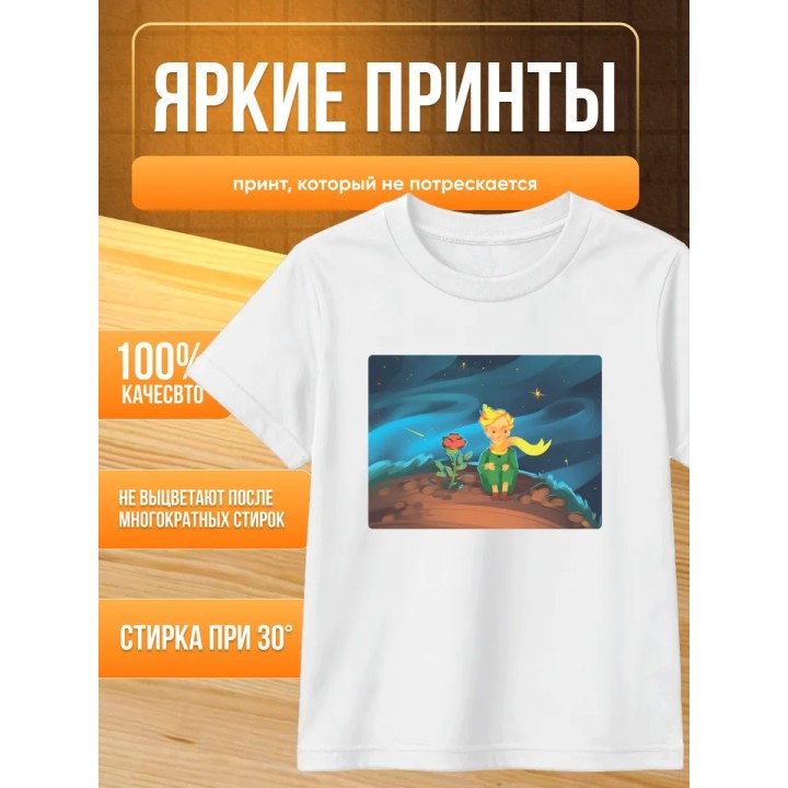 Купить маленький принц футболка ASDAMATOYS