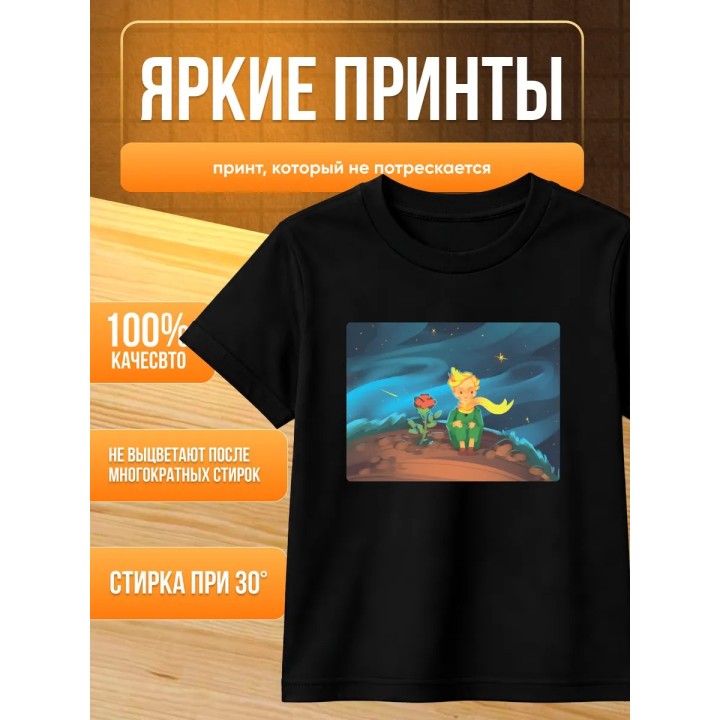 Купить маленький принц футболка ASDAMATOYS