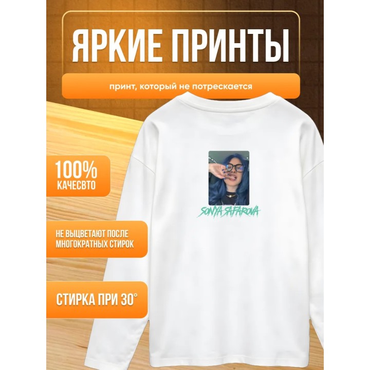 Купить соня сафарова лонгслив детский ASDAMATOYS