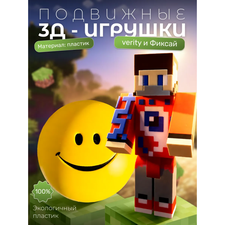 Верити verity игрушка minecraft набор