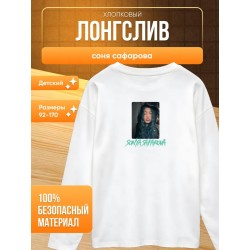 соня сафарова лонгслив детский