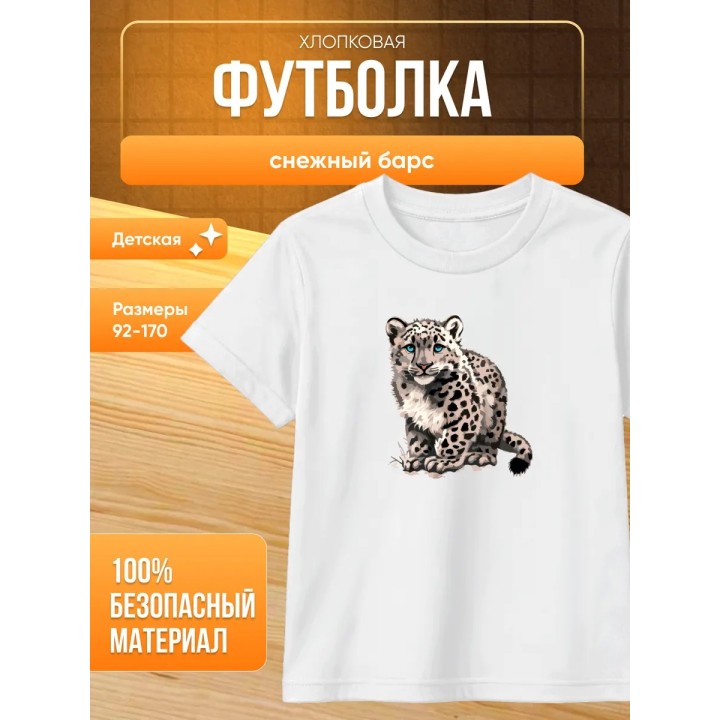 Купить снежный барс футболка ASDAMATOYS