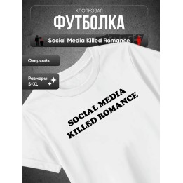 Купить Футболка social media killed romance ASDAMATOYS