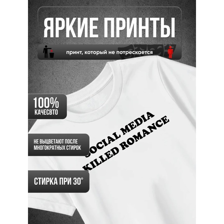Купить Футболка social media killed romance ASDAMATOYS