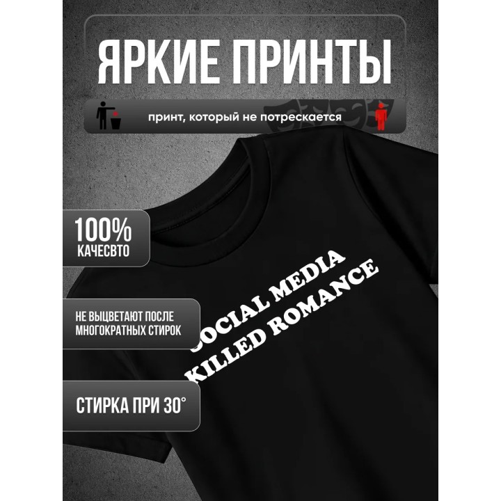 Купить Футболка social media killed romance ASDAMATOYS