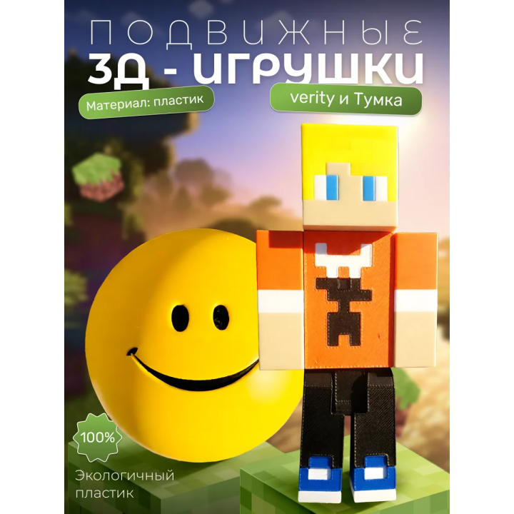 Верити verity игрушка minecraft набор