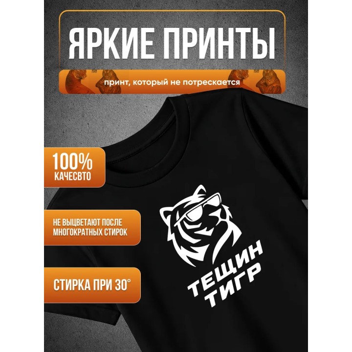 Купить тещин тигр футболка ASDAMATOYS