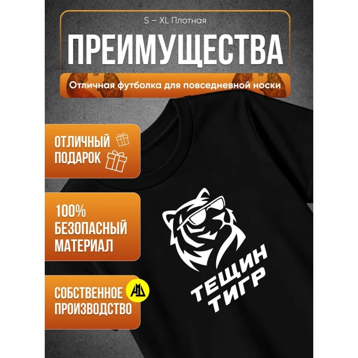 Купить тещин тигр футболка ASDAMATOYS