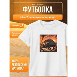 joker 2 перехватчик торнадо футболка