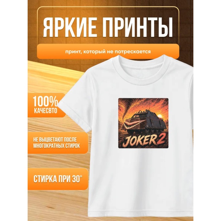 Купить joker 2 перехватчик торнадо футболка ASDAMATOYS