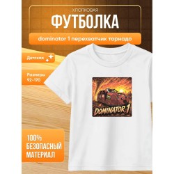dominator 1 перехватчик торнадо футболка