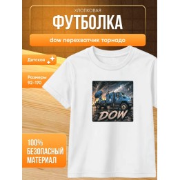 Купить dow перехватчик торнадо футболка ASDAMATOYS