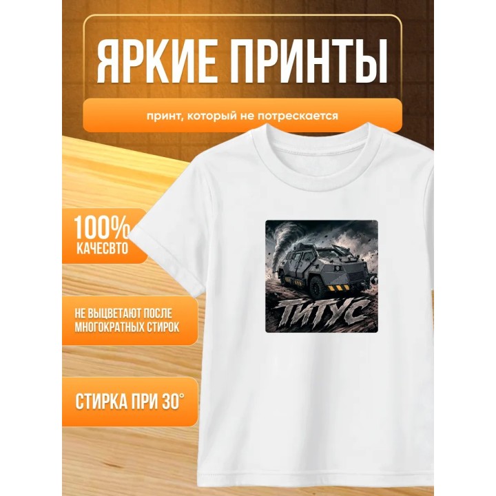 Купить титус перехватчик торнадо футболка ASDAMATOYS