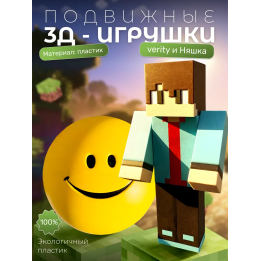 Верити verity игрушка minecraft набор