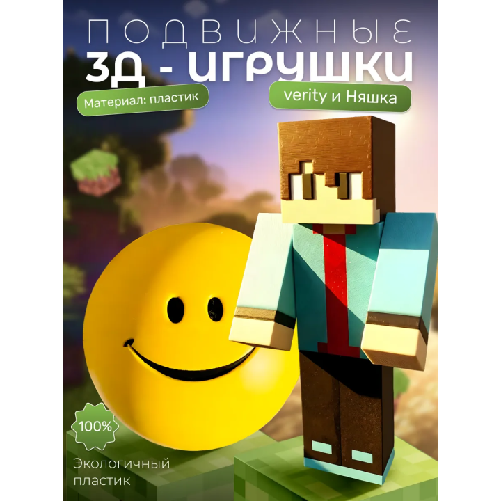 Верити verity игрушка minecraft набор