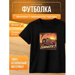 Купить dominator 1 перехватчик торнадо футболка ASDAMATOYS