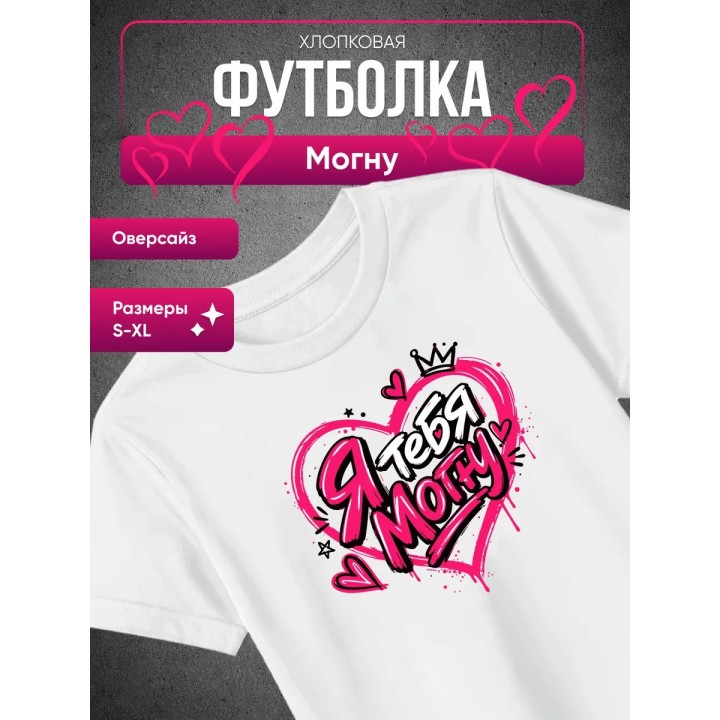 Купить Могну футболка ASDAMATOYS
