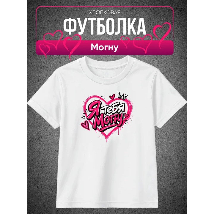 Купить Могну футболка ASDAMATOYS