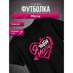 Могну футболка