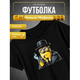 Купить Миньон Мафиози футболка ASDAMATOYS