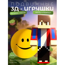 Верити verity игрушка minecraft набор