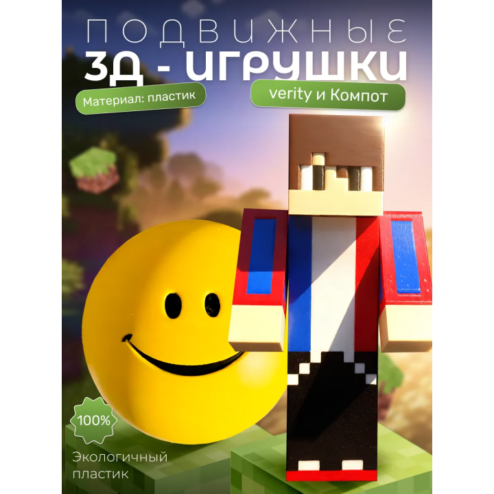 Верити verity игрушка minecraft набор