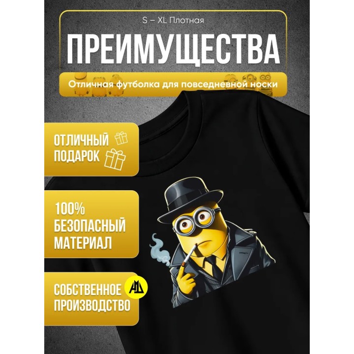 Купить Миньон Мафиози футболка ASDAMATOYS