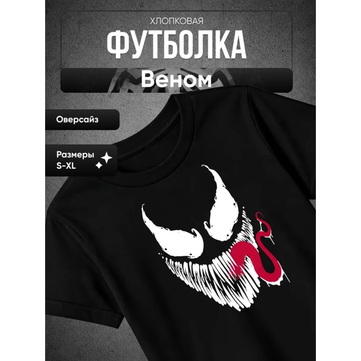 Купить Веном футболка ASDAMATOYS