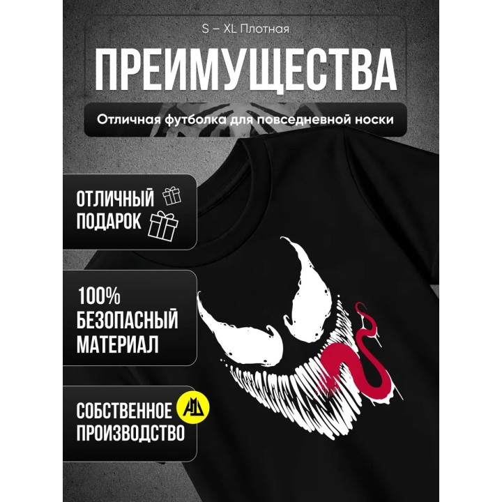 Купить Веном футболка ASDAMATOYS