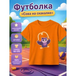 сова на скакалке футболка