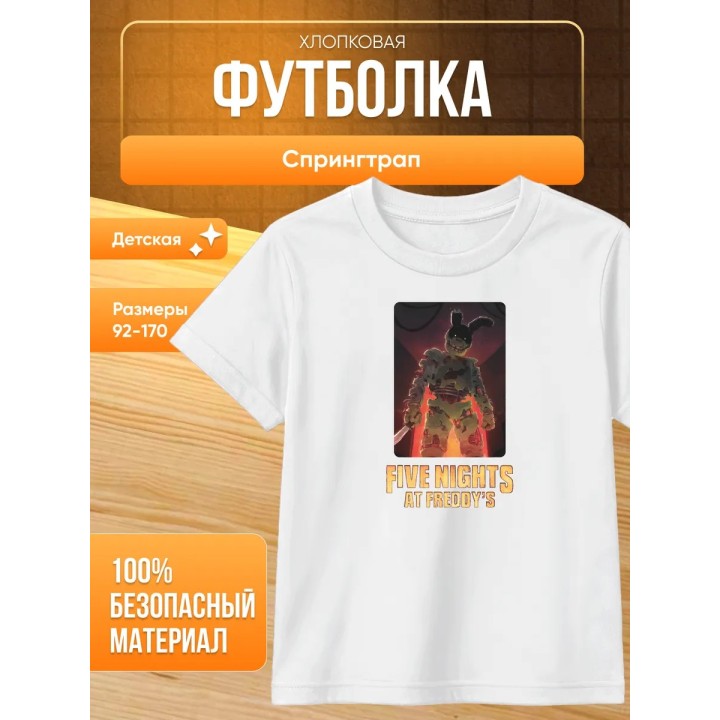 Купить Спрингтрап футболка пять ночей с фредди ASDAMATOYS