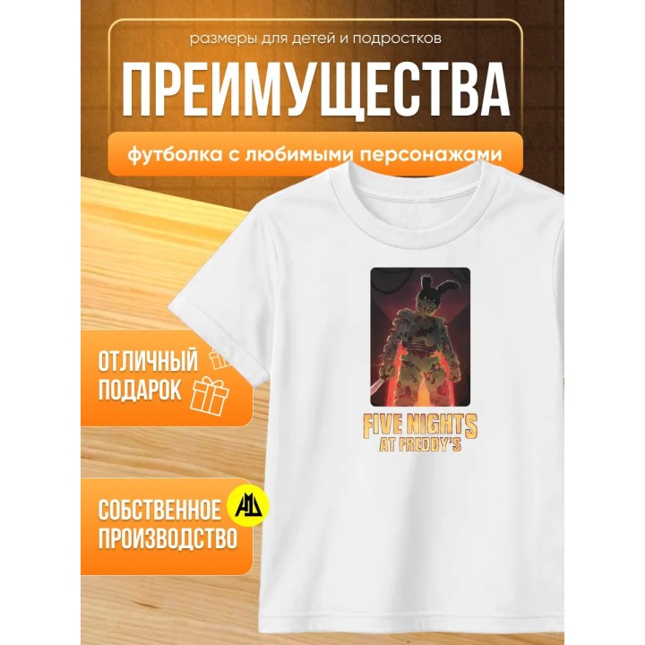 Купить Спрингтрап футболка пять ночей с фредди ASDAMATOYS