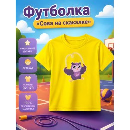 Купить сова на скакалке футболка ASDAMATOYS