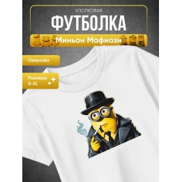 Купить Миньон Мафиози футболка ASDAMATOYS