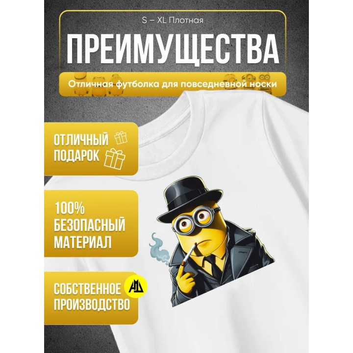 Купить Миньон Мафиози футболка ASDAMATOYS