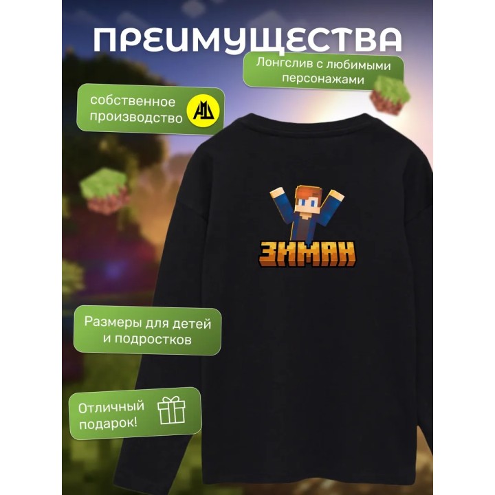 Купить zeeman мерч minecraft лонгслив зиман ASDAMATOYS