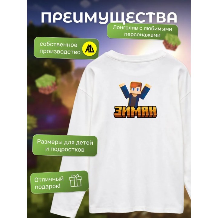 Купить zeeman мерч minecraft лонгслив зиман ASDAMATOYS