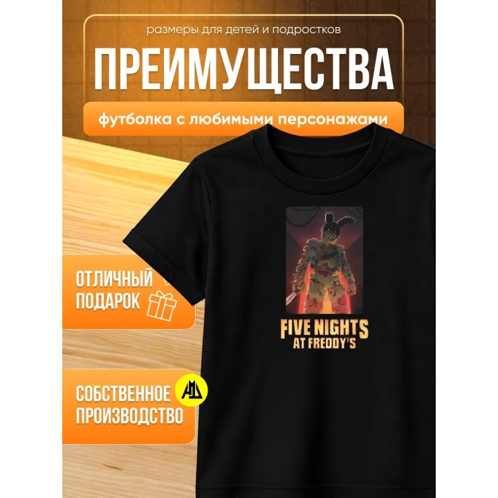 Купить Спрингтрап футболка пять ночей с фредди ASDAMATOYS