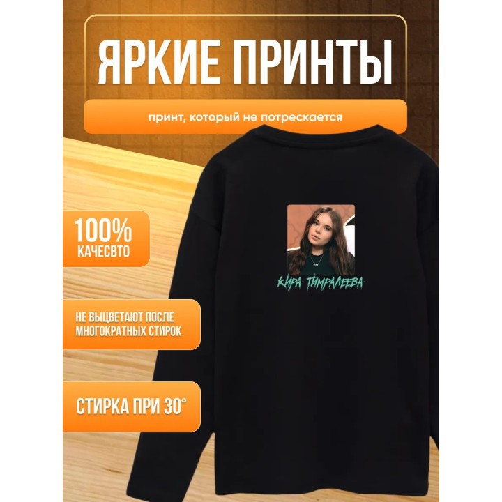 Купить мерч киры тимралеевой лонгслив 2 ASDAMATOYS