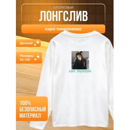 Купить мерч киры тимралеевой лонгслив ASDAMATOYS
