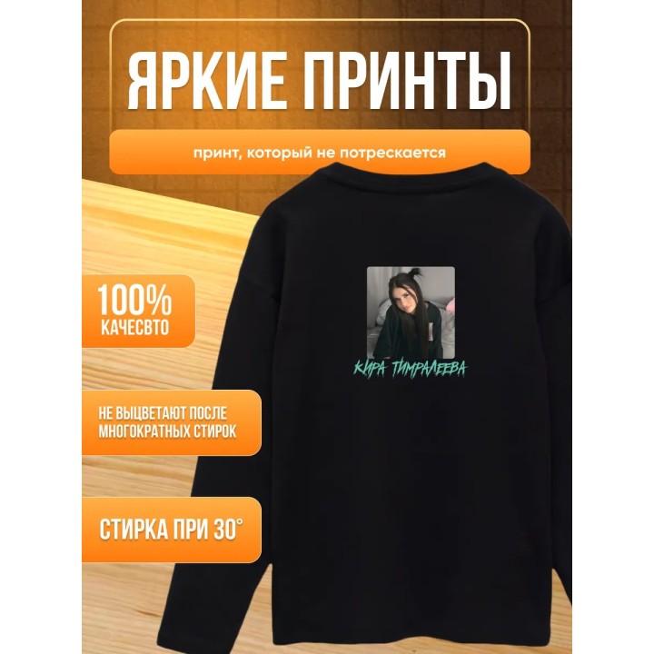 Купить мерч киры тимралеевой лонгслив ASDAMATOYS