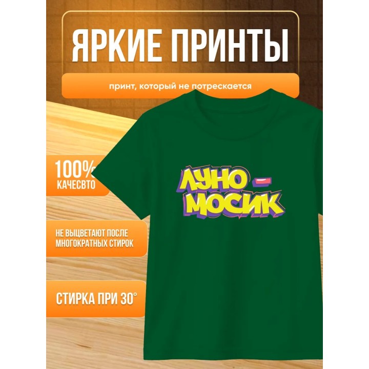 Купить мерч луномосик футболка 1 ASDAMATOYS
