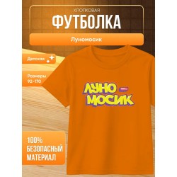 мерч луномосик футболка 1