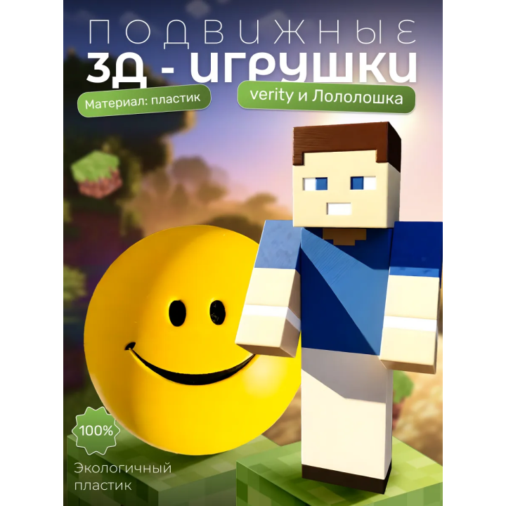 Верити verity игрушка minecraft набор