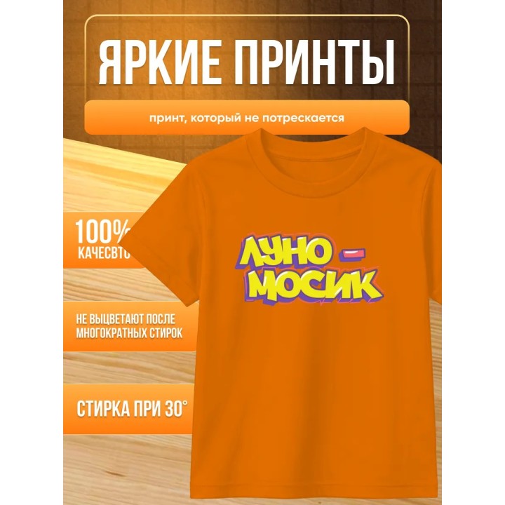 Купить мерч луномосик футболка 1 ASDAMATOYS