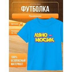 мерч луномосик футболка 1