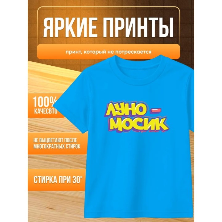 Купить мерч луномосик футболка 1 ASDAMATOYS