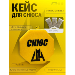 кейс для снюса 7