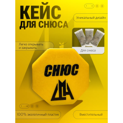 кейс для снюса 7