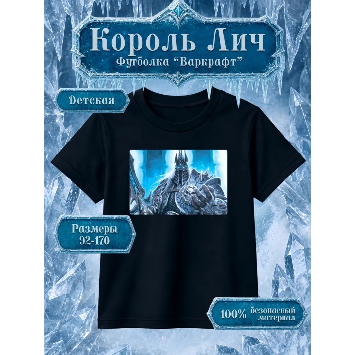 Купить Варкрафт Король Лич футболка ASDAMATOYS